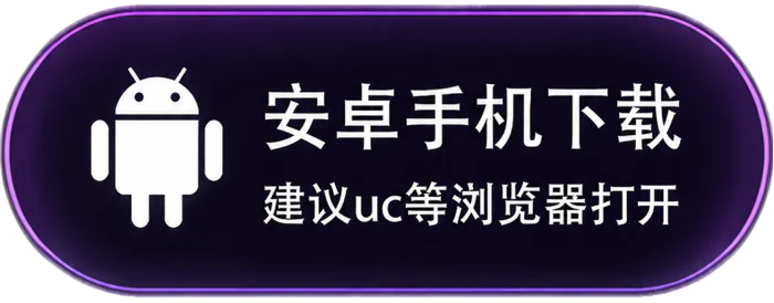 安卓手机下载