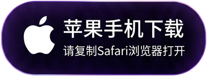 苹果手机下载